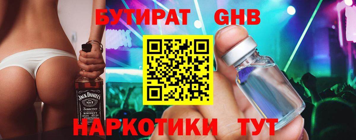 Бутират  Вход с VPN  Алексеевка  БУТИРАТ Butirat 