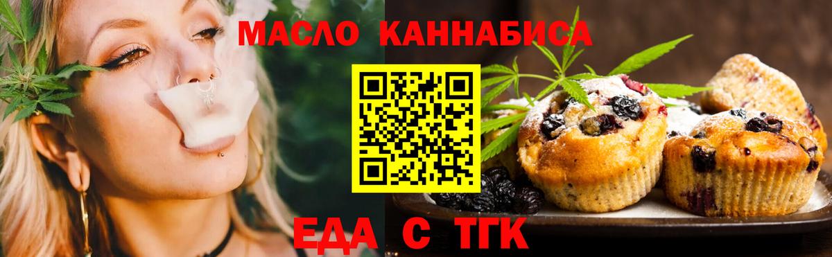 Печенье с ТГК марихуана  Вход с VPN  Алексеевка 