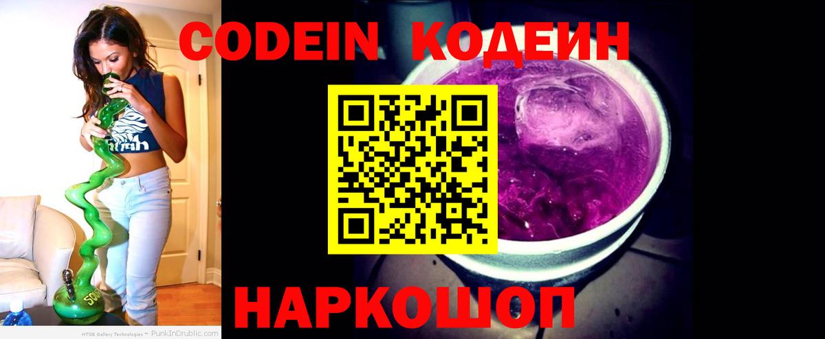 Codein Purple Drank Алексеевка