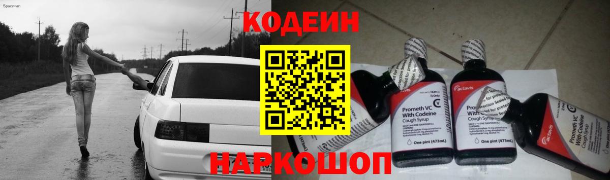 Codein Purple Drank  Вход с VPN  Алексеевка 