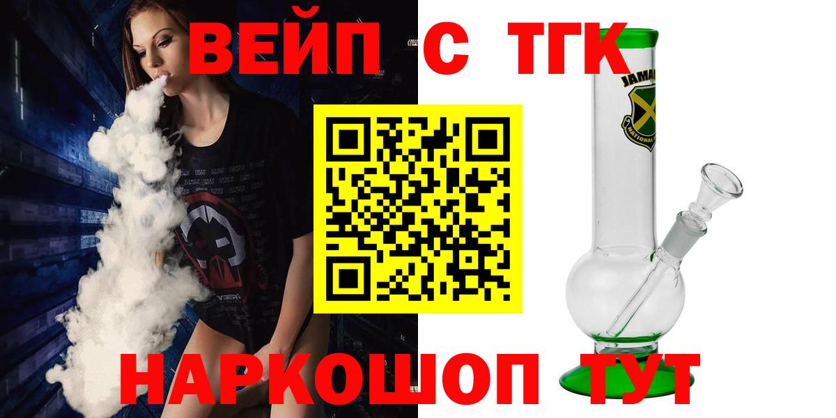 ТГК вейп с тгк Алексеевка